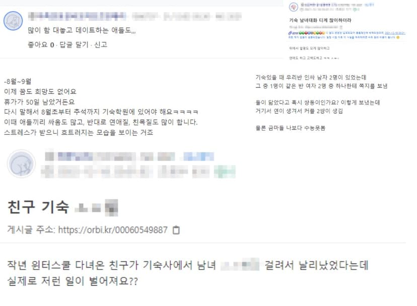 잘못된 기숙사 학원 사례