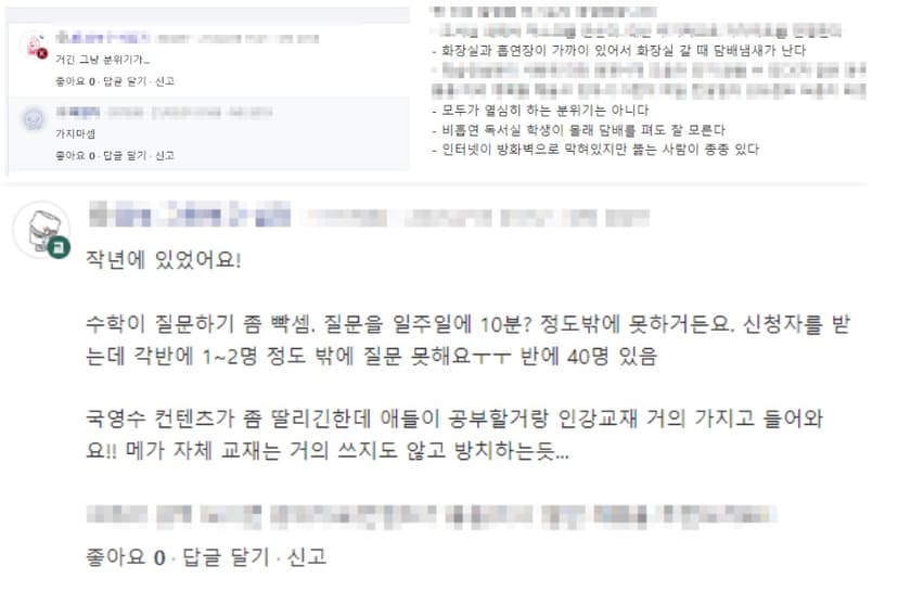 잘못된 기숙사 학원 사례