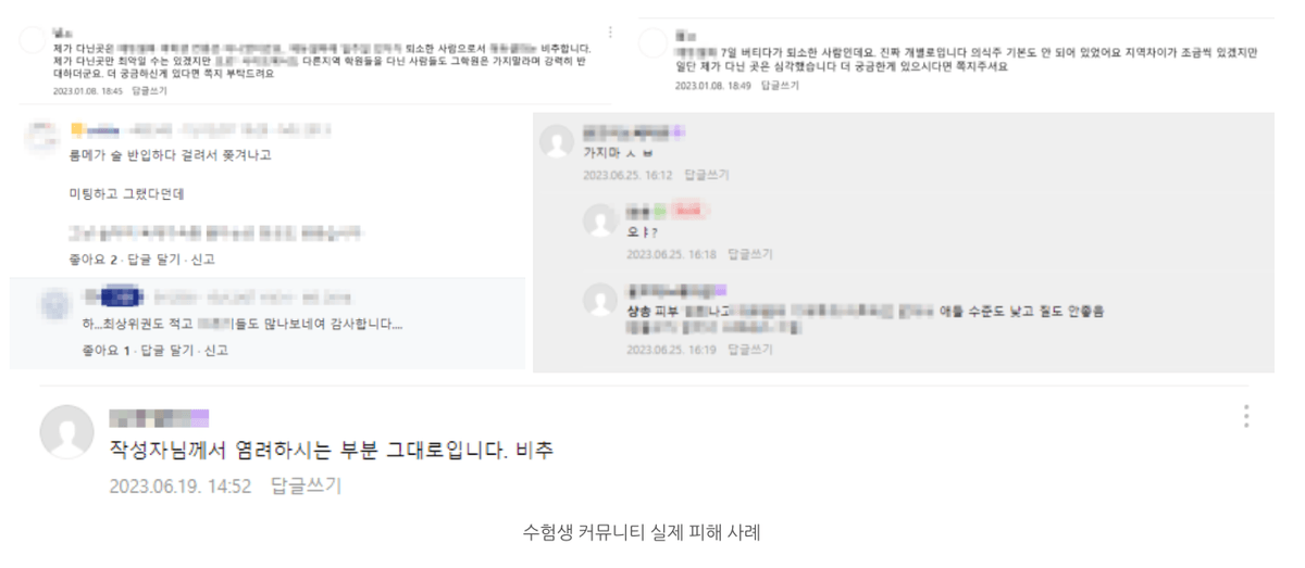 기숙학원 실제 피해사례
