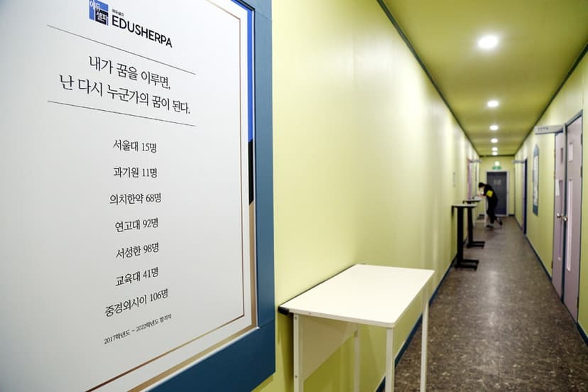 에듀셀파 여학생 기숙학원 내부시