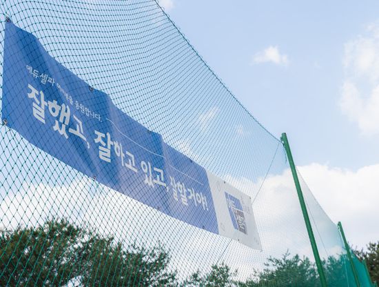 에듀셀파독학기숙학원 남학생캠퍼스 야외시설