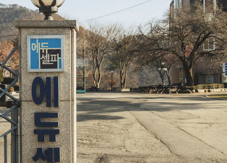 에듀셀파 여학생캠퍼스 전경