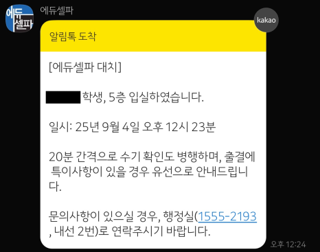 에듀셀파 대치캠퍼스 학생관리