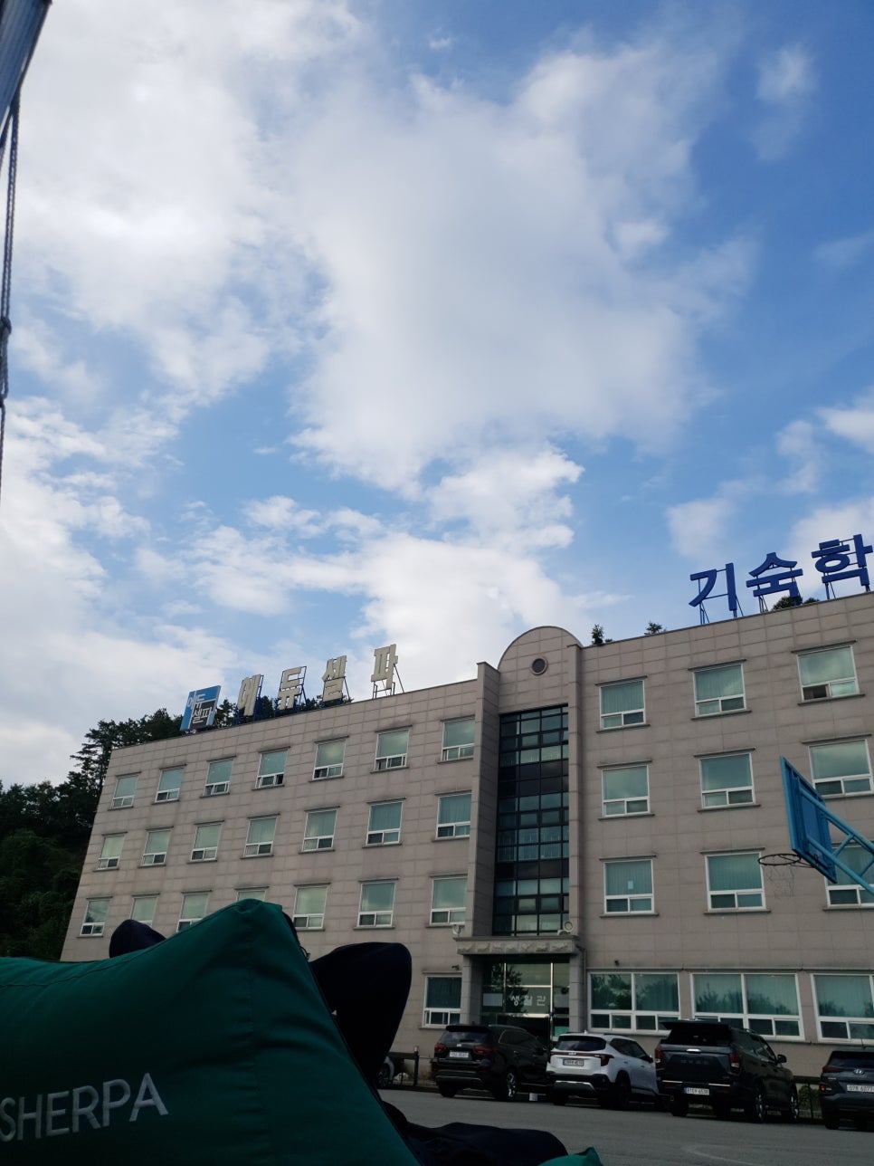 에듀셀파 남학생 기숙학원 야외전경