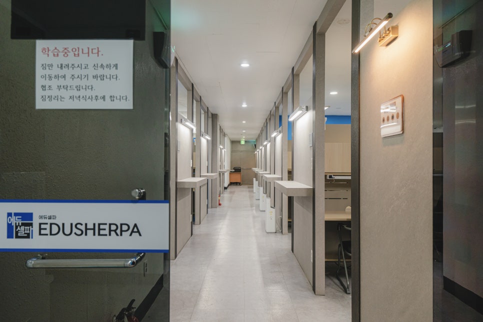 에듀셀파 여학생 기숙학원 학습실